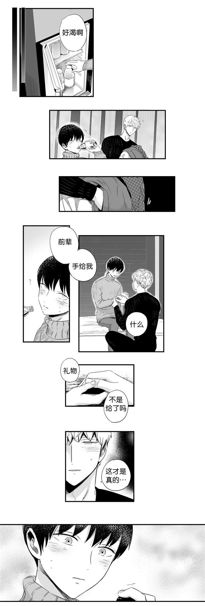 如此讨厌我的话漫画,第27话1图