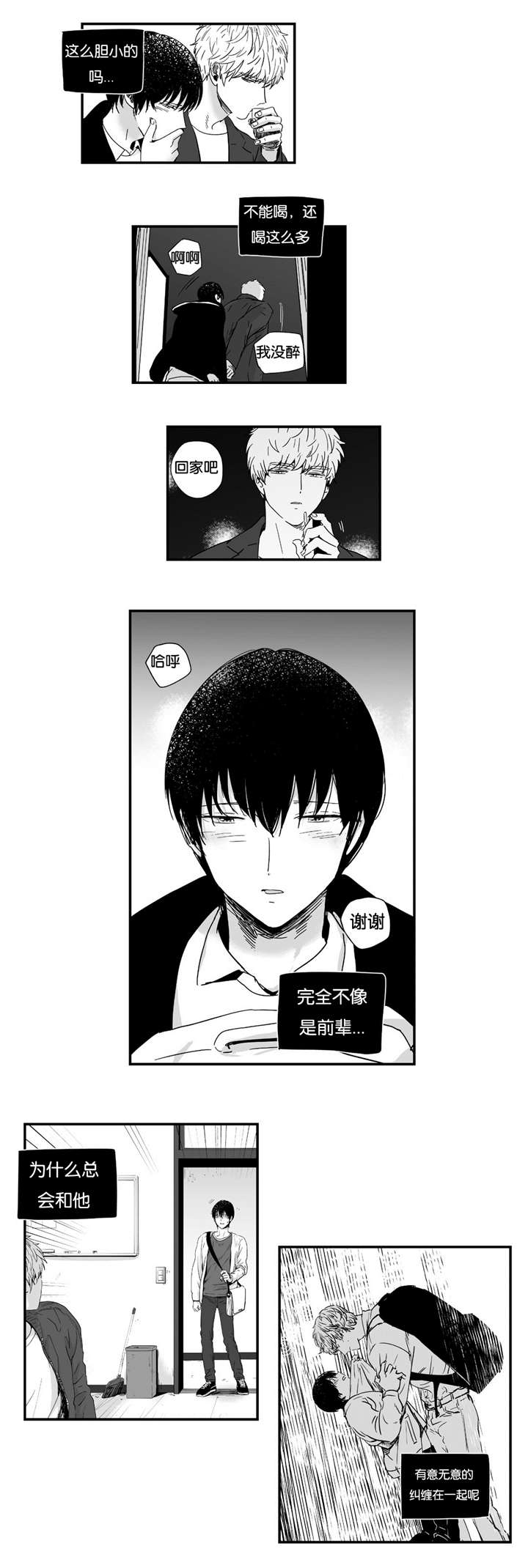 如此讨厌我的话漫画,第20话2图