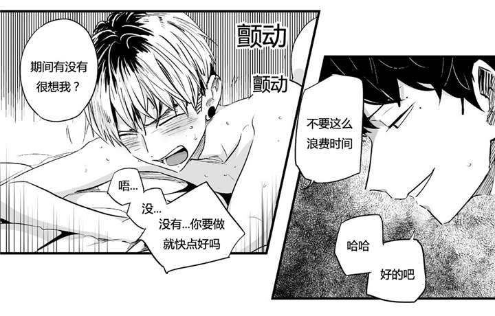 如此讨厌我的话漫画,第32话2图