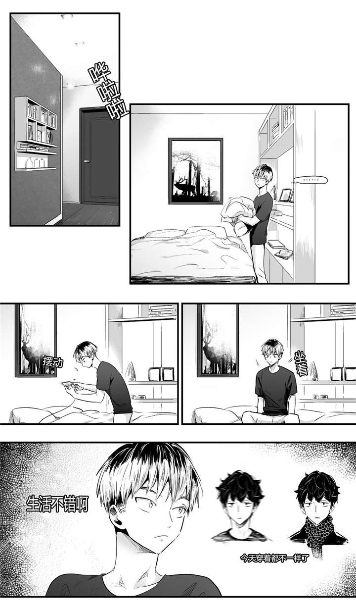 如此讨厌我的话漫画,第32话1图