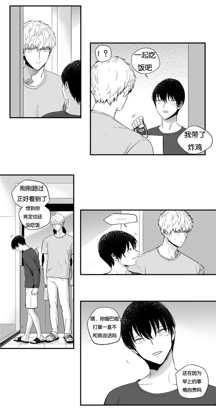 如此讨厌我的话漫画,第21话2图