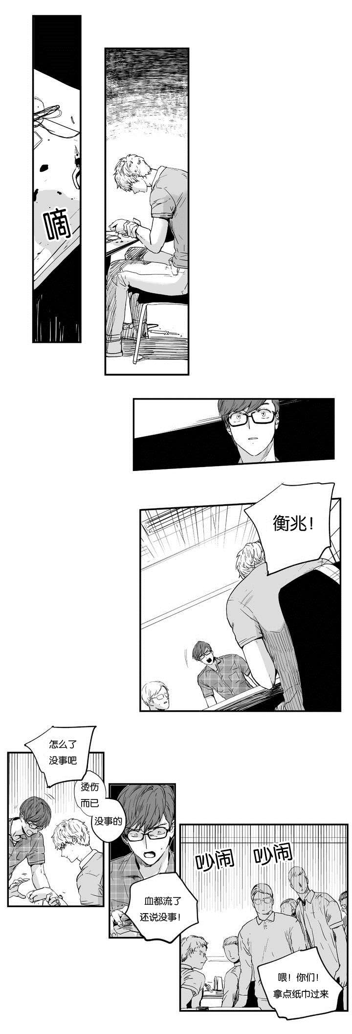 如此讨厌我的话漫画,第4话2图