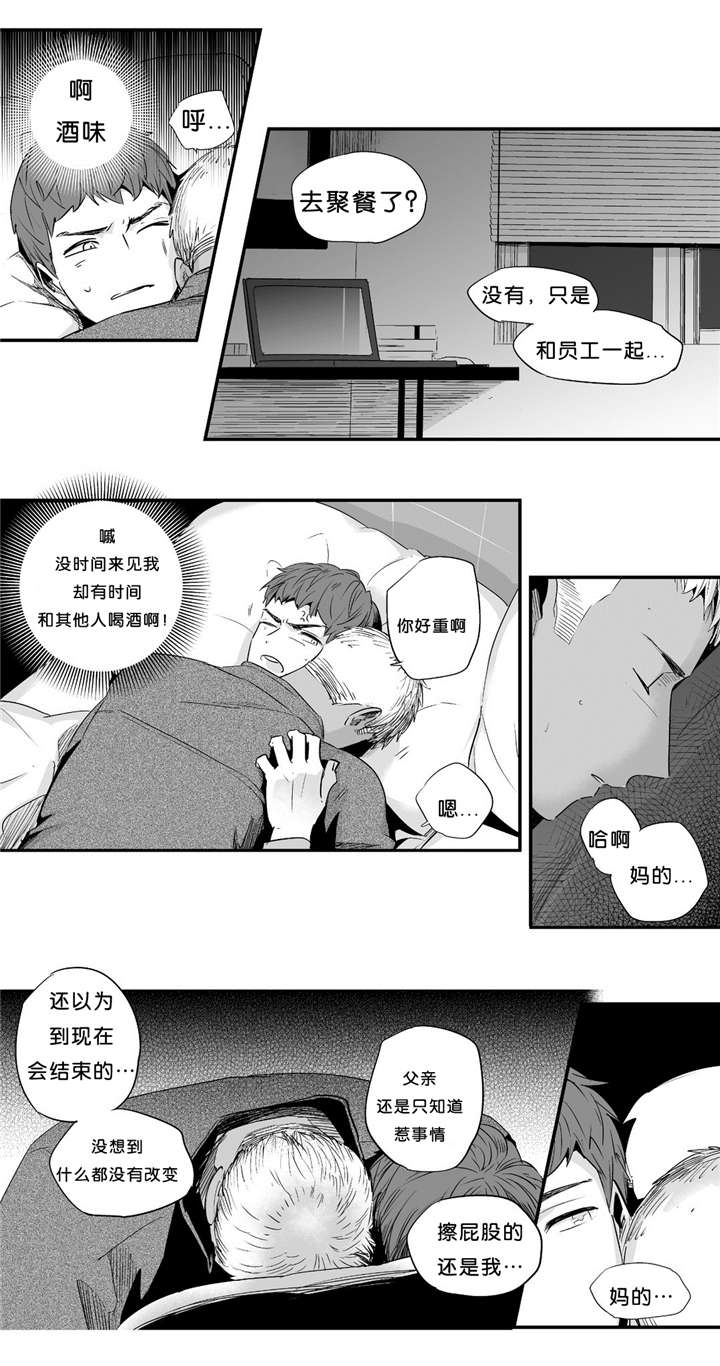 如此讨厌我的话漫画,第28话1图