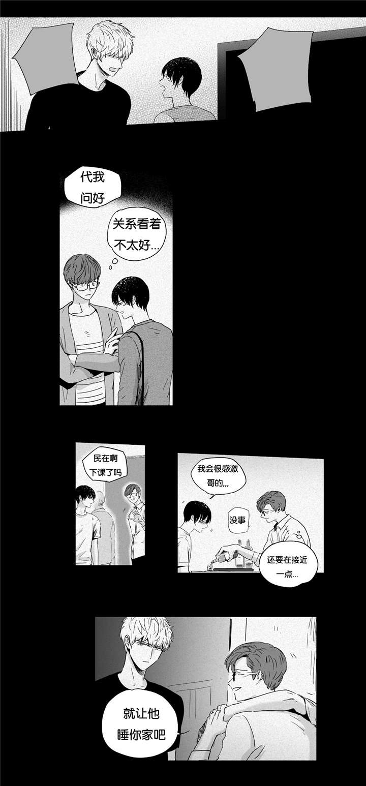 如此讨厌我的话漫画,第16话1图