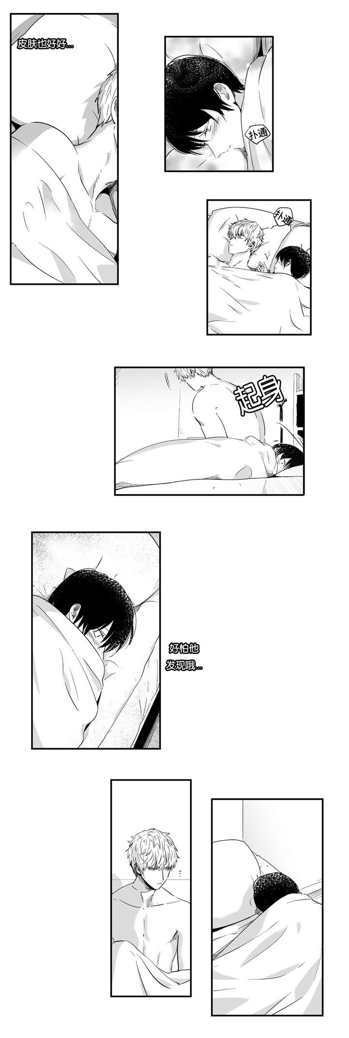 如此讨厌我的话漫画,第21话1图
