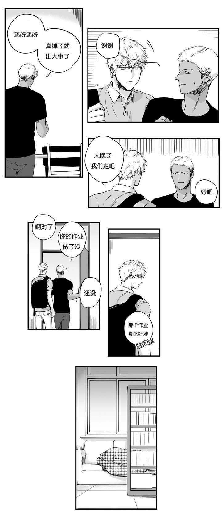 如此讨厌我的话漫画,第6话2图
