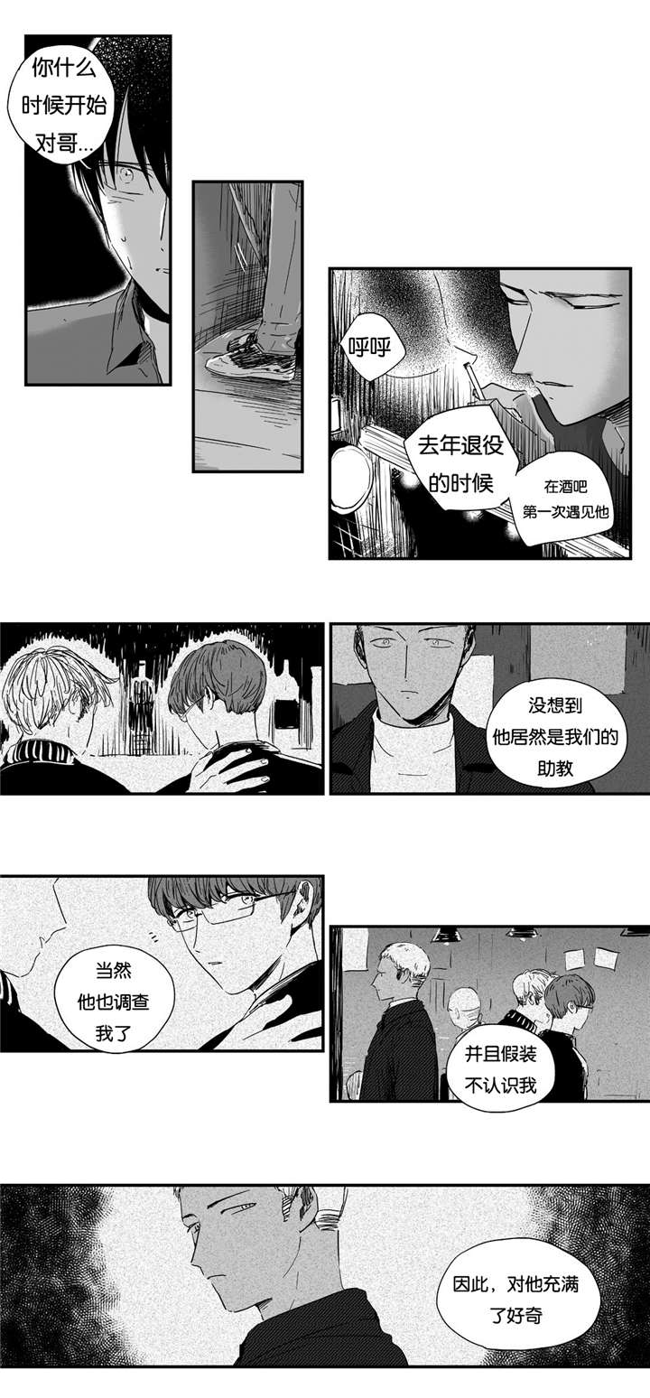 如此讨厌我的话漫画,第16话1图
