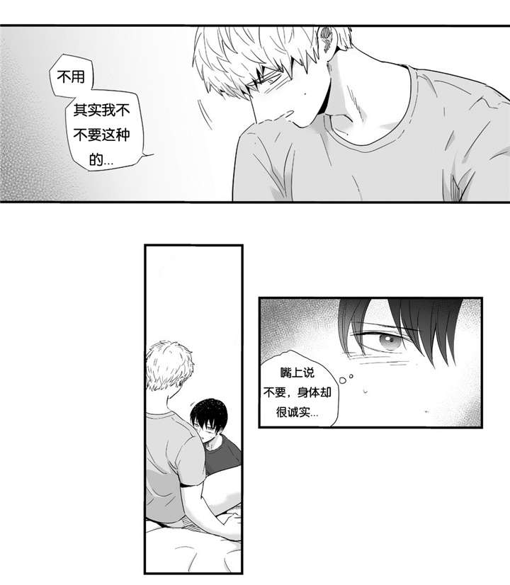 如此讨厌我的话漫画,第21话1图