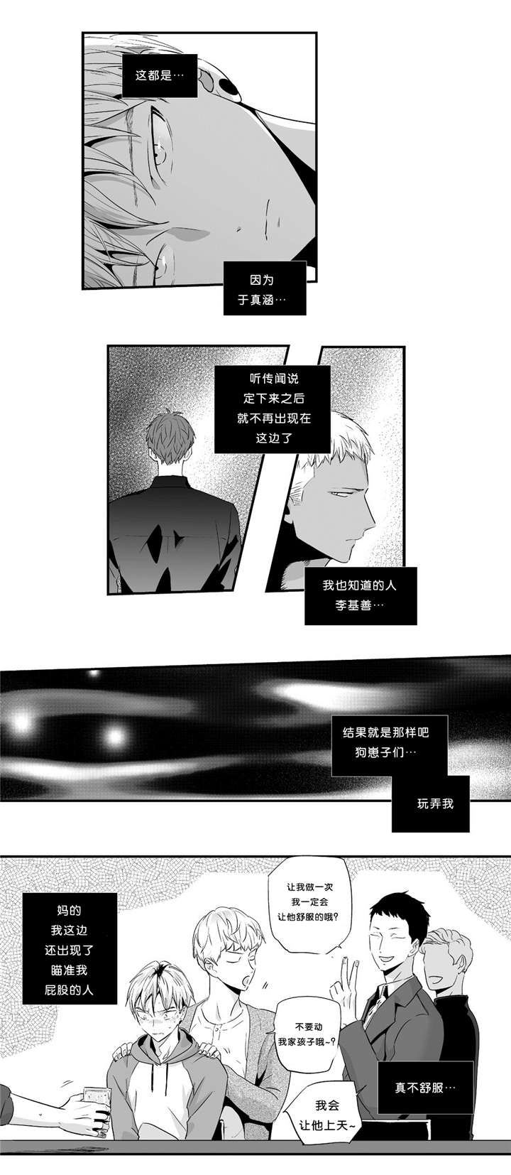 如此讨厌我的话漫画,第31话2图