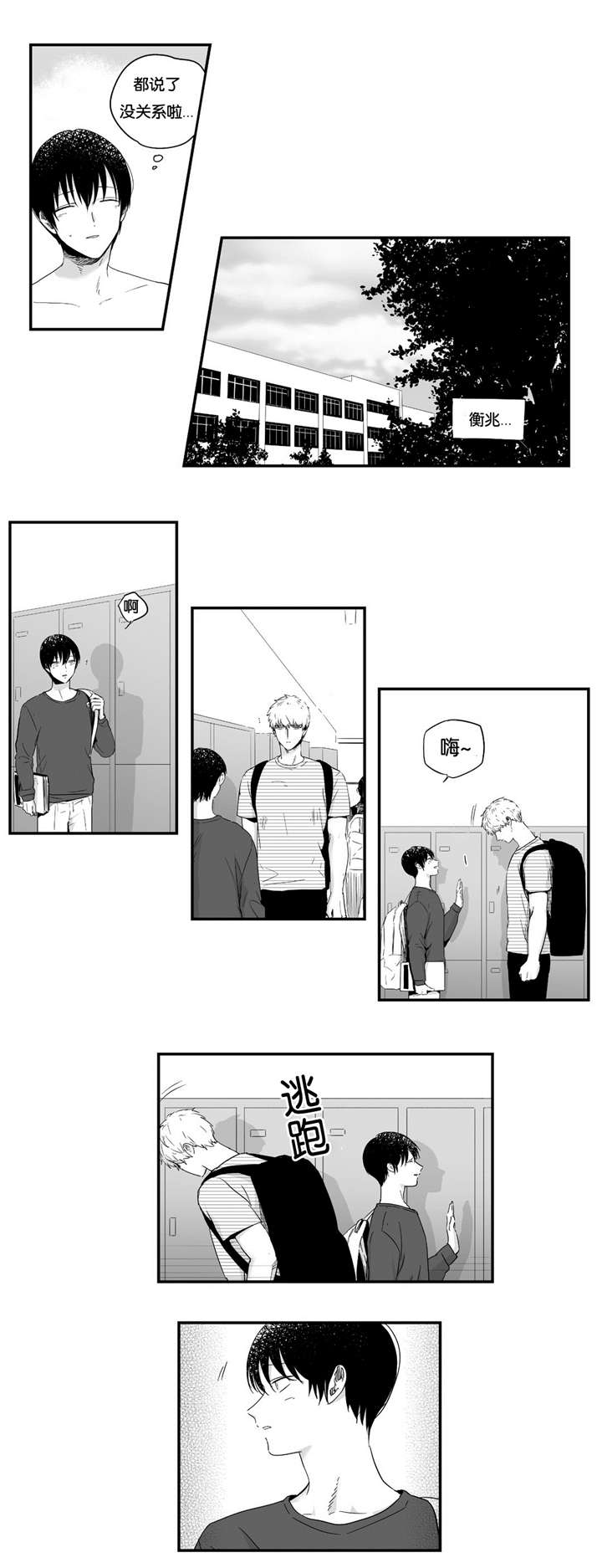 如此讨厌我的话漫画,第21话2图