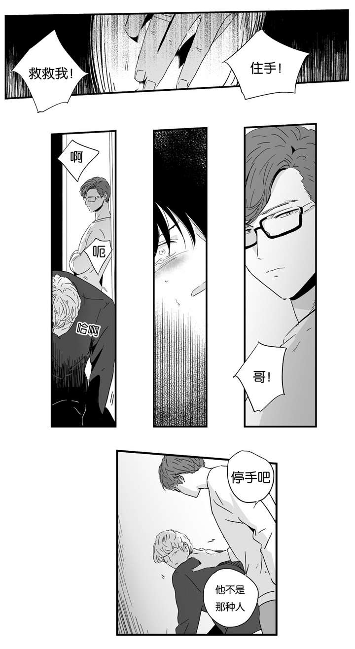 如此讨厌我的话漫画,第11话1图