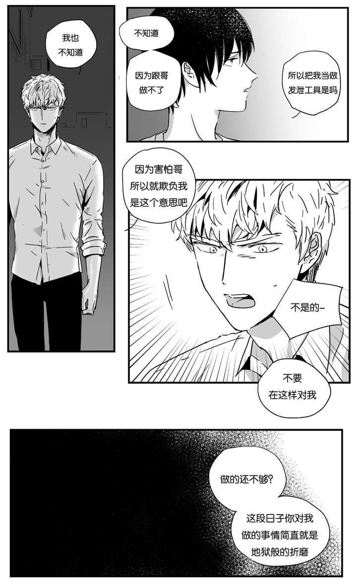 如此讨厌我的话漫画,第10话1图