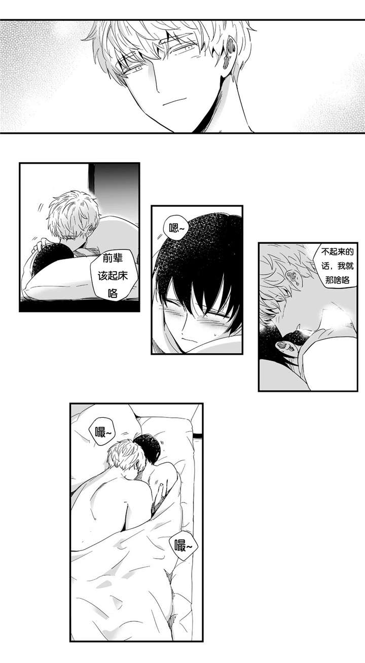 如此讨厌我的话漫画,第21话2图