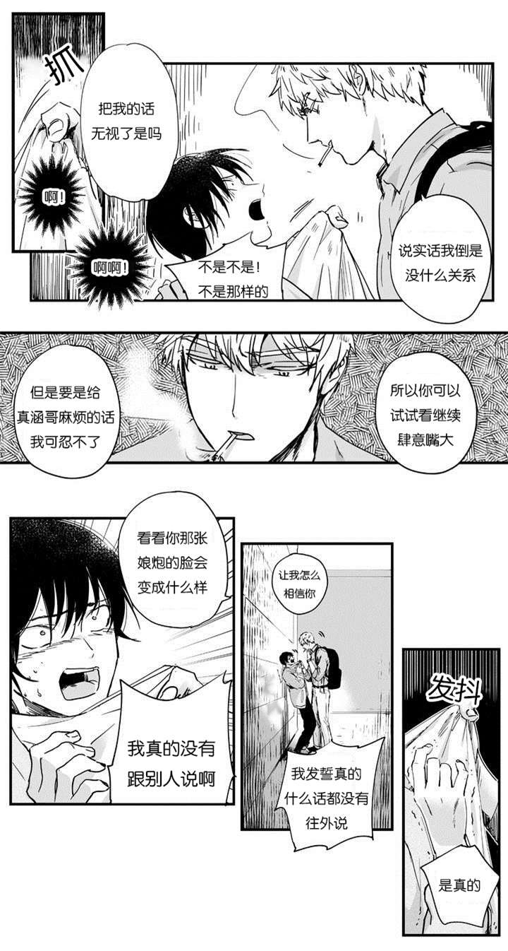 如此讨厌我的话漫画,第2话1图