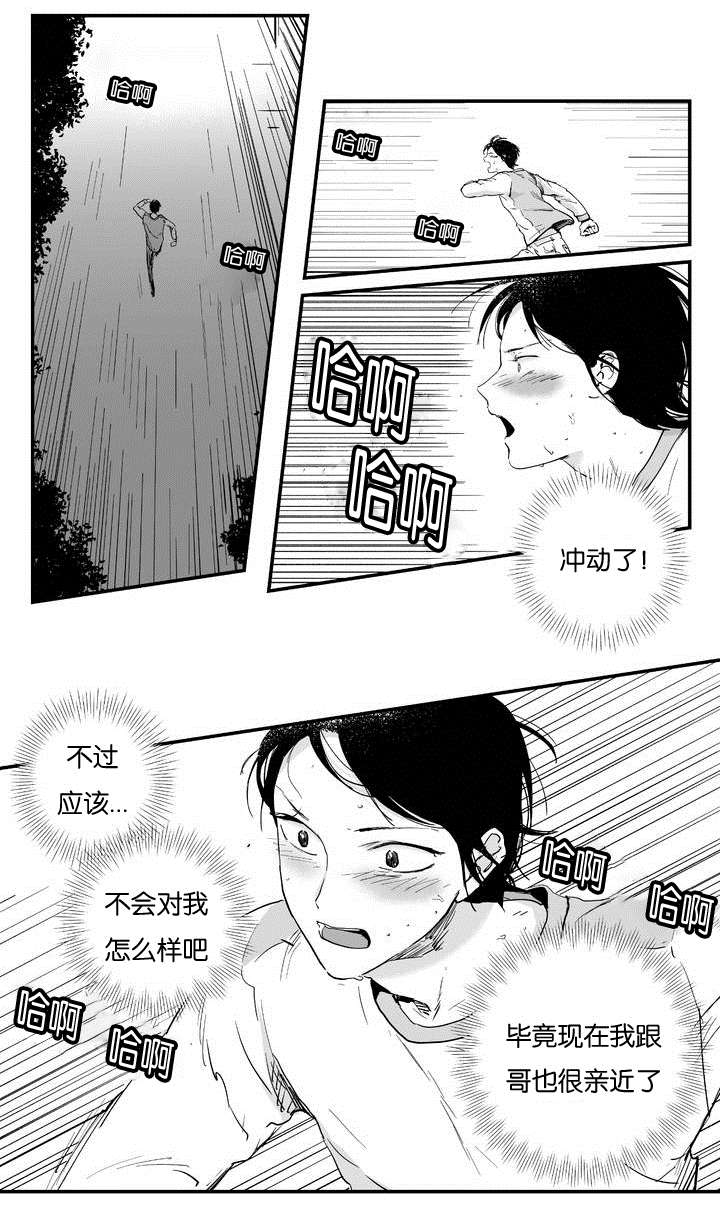 如此讨厌我的话漫画,第4话2图