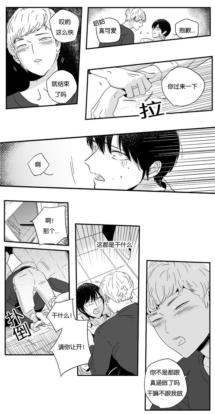 如此讨厌我的话漫画,第11话2图