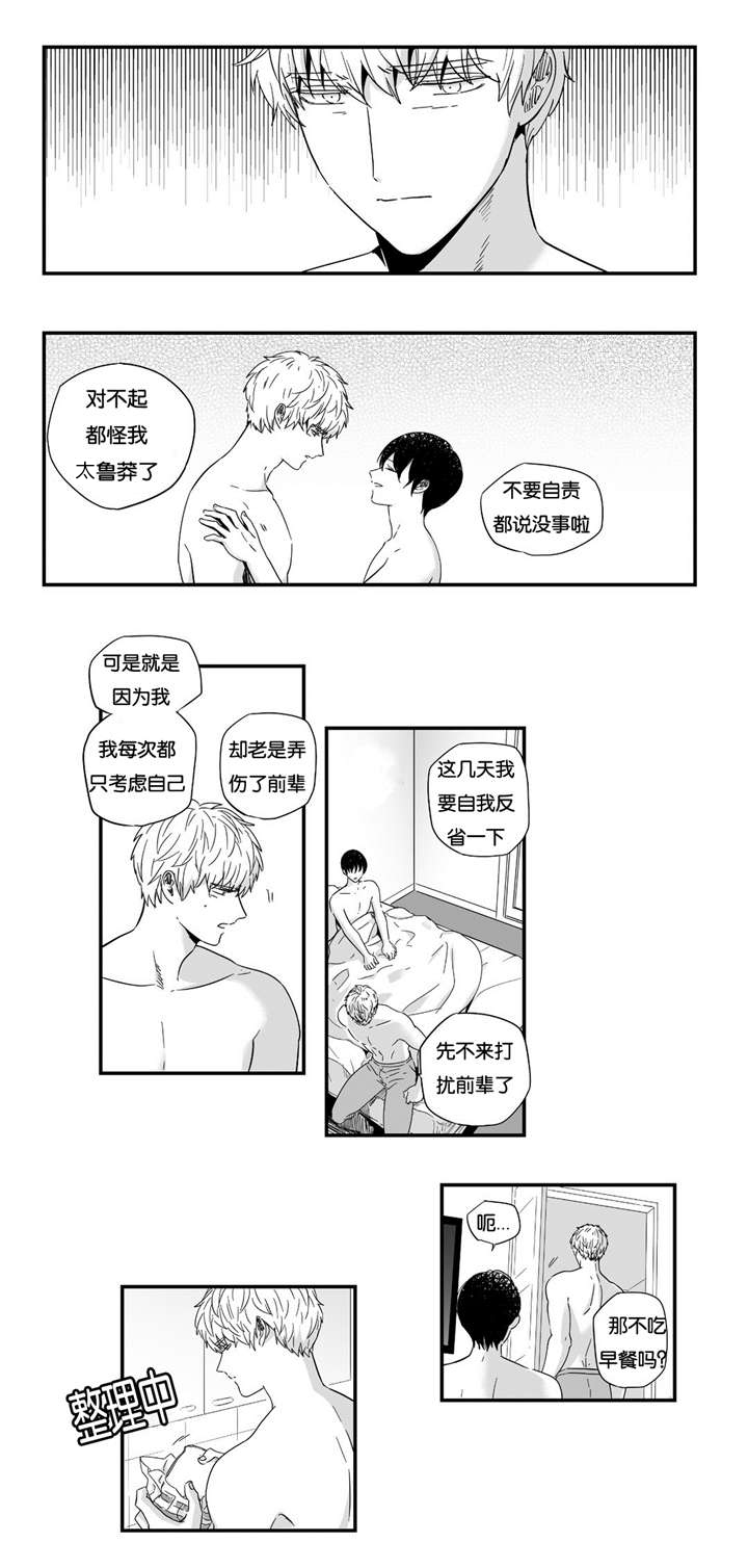 如此讨厌我的话漫画,第21话1图