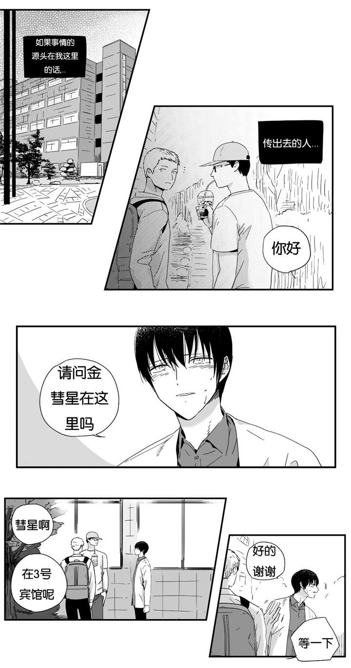 如此讨厌我的话漫画,第13话2图