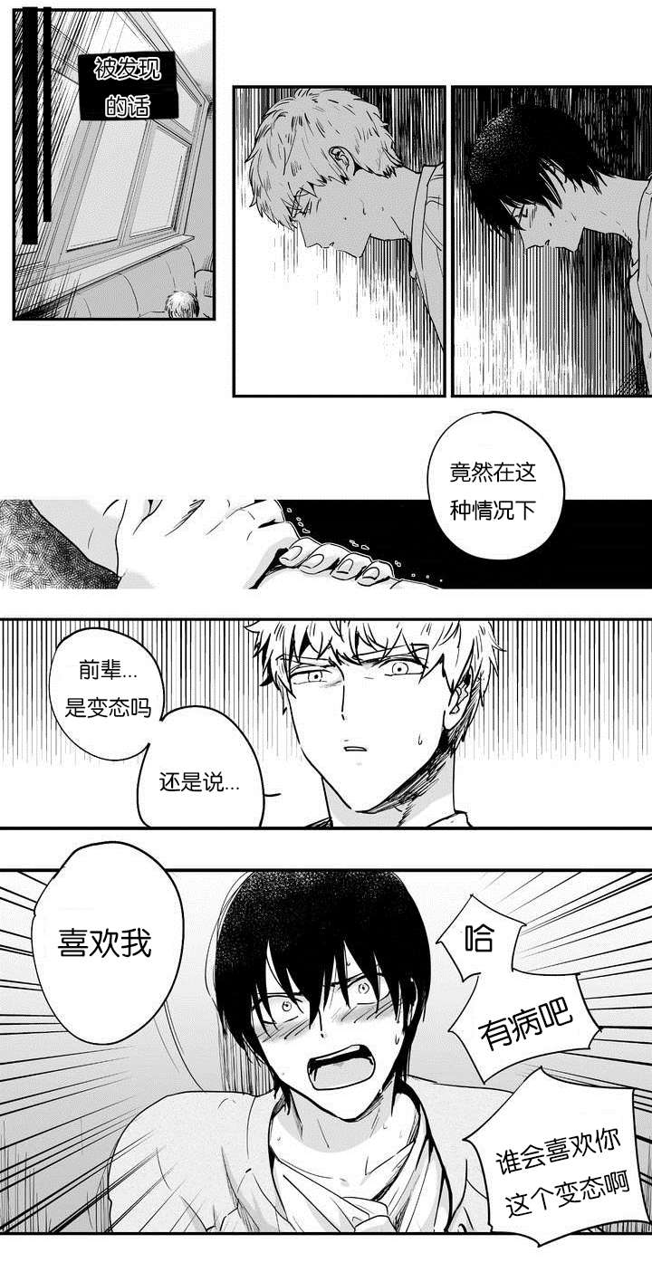 如此讨厌我的话漫画,第2话1图