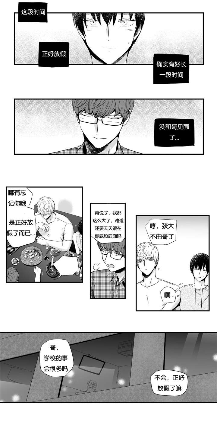 如此讨厌我的话漫画,第22话2图