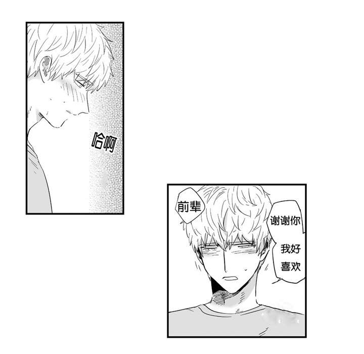 如此讨厌我的话漫画,第21话2图