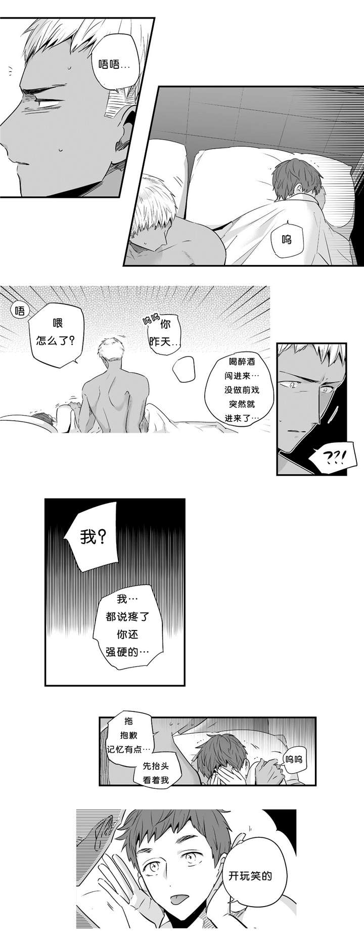 如此讨厌我的话漫画,第28话2图