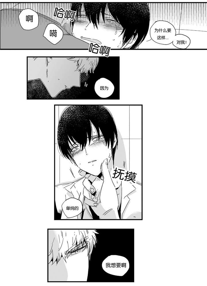 如此讨厌我的话漫画,第7话2图