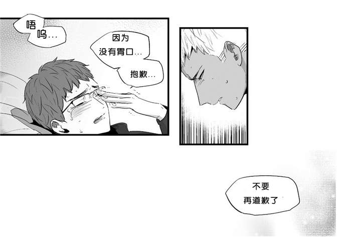 如此讨厌我的话漫画,第30话2图