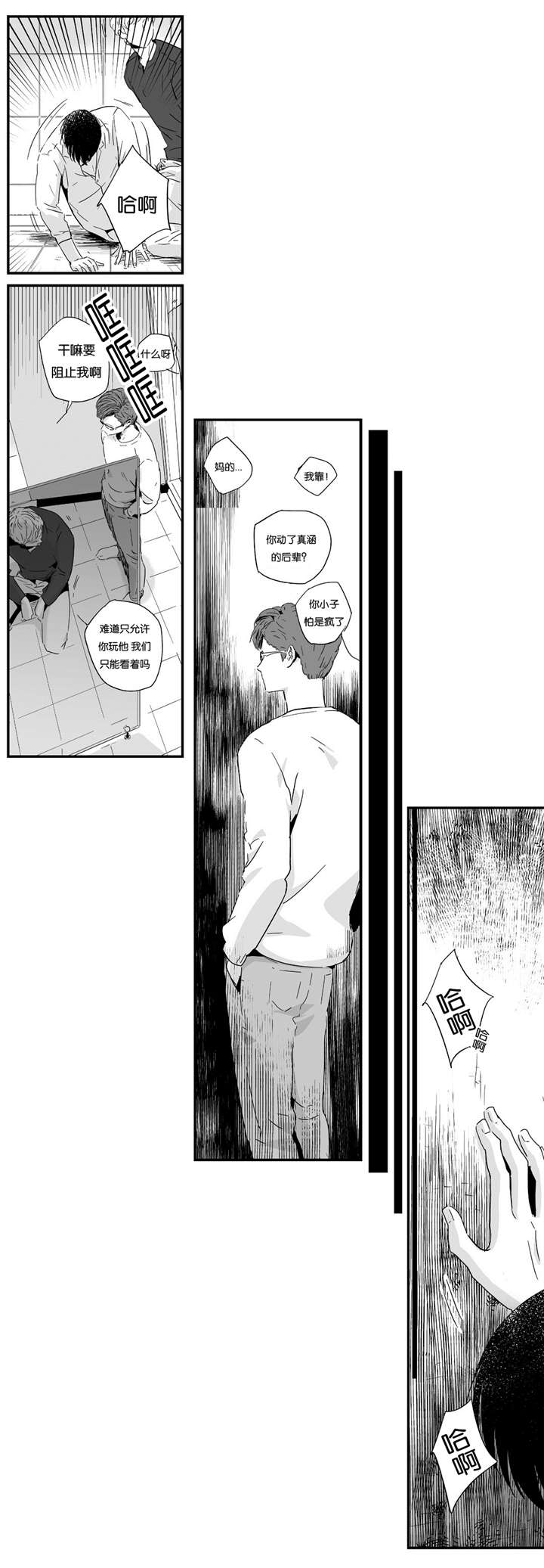 如此讨厌我的话漫画,第11话2图