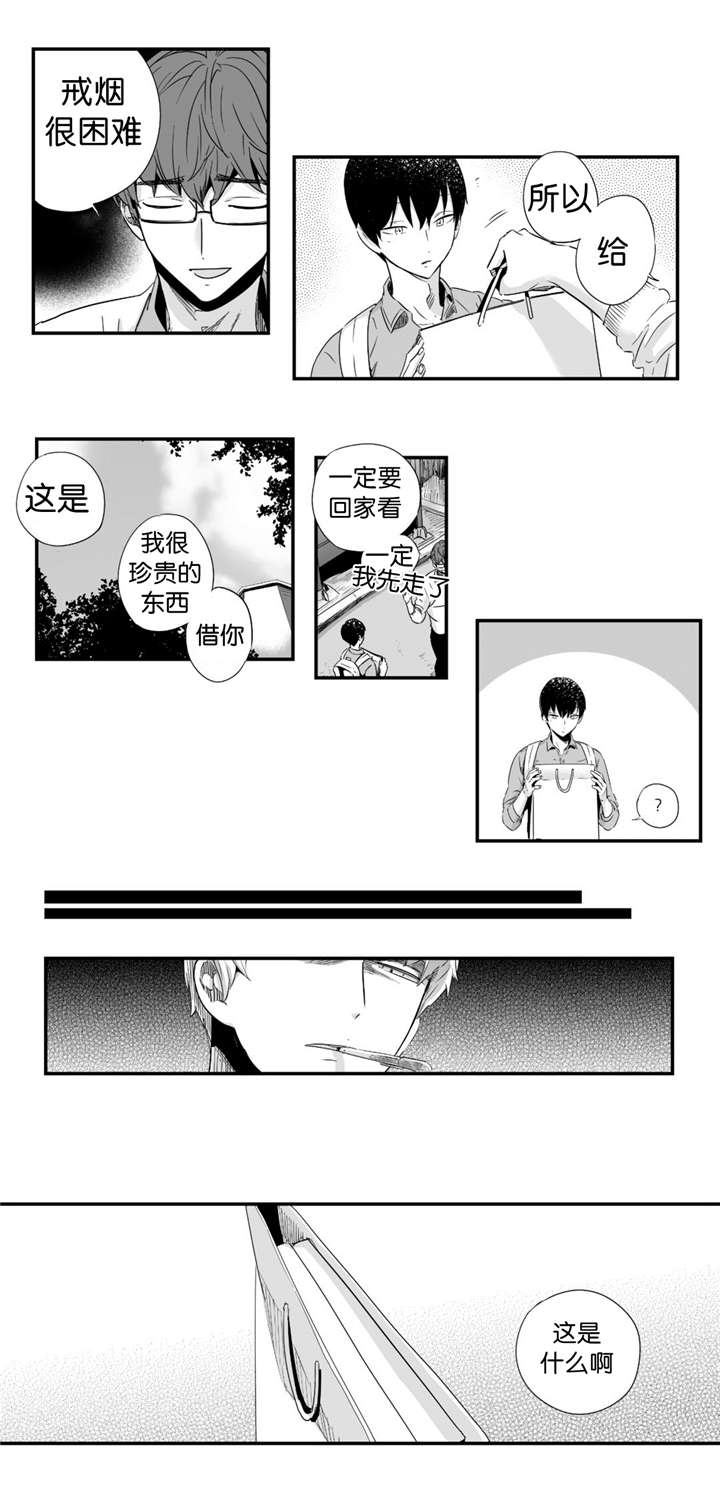 如此讨厌我的话漫画,第26话1图