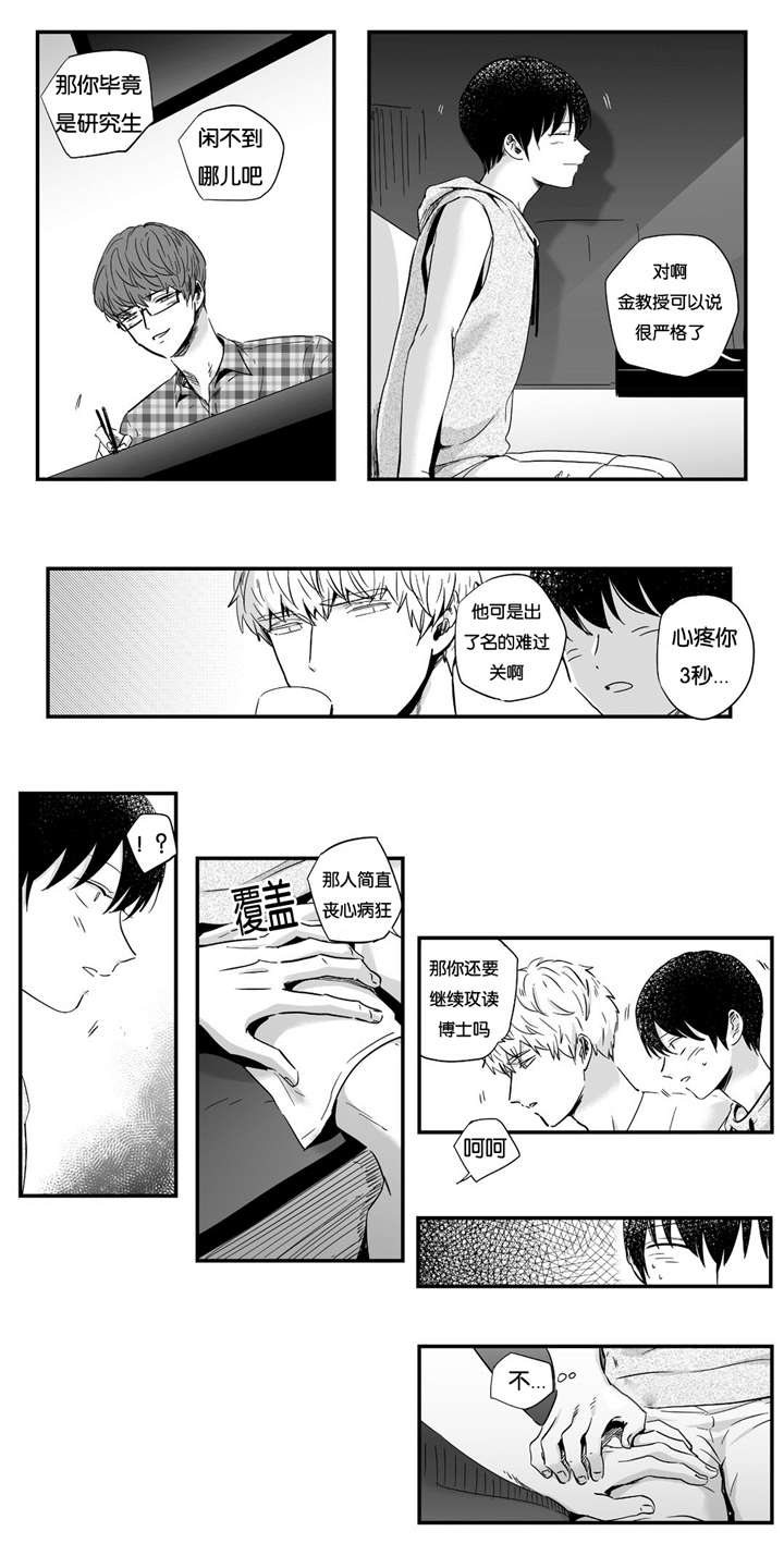 如此讨厌我的话漫画,第22话1图