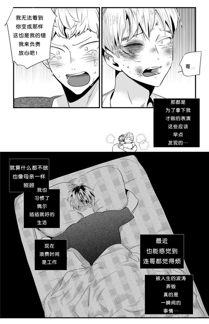 如此讨厌我的话漫画,第31话1图