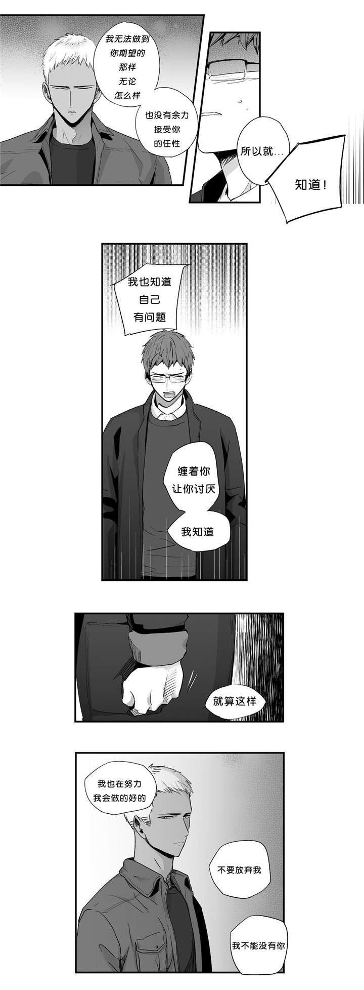 如此讨厌我的话漫画,第30话1图