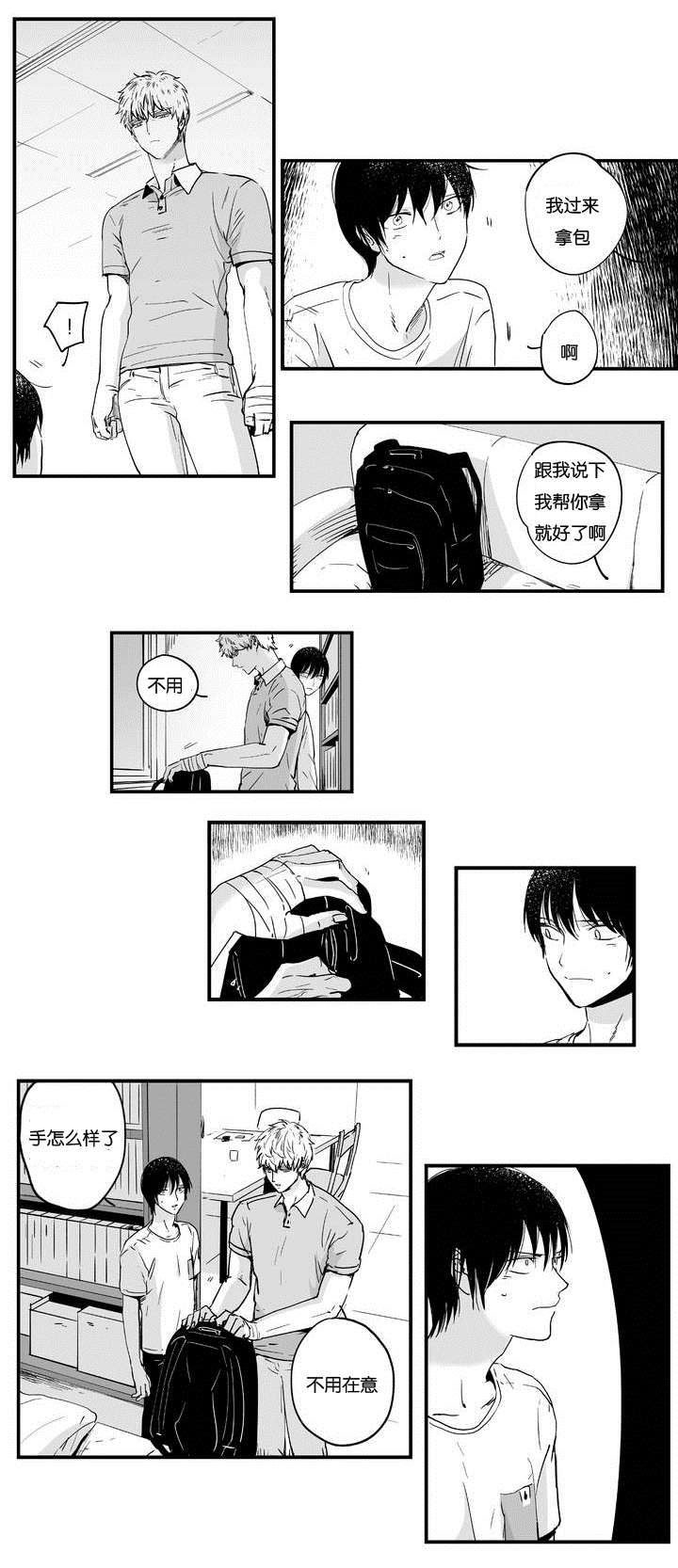 如此讨厌我的话漫画,第4话2图