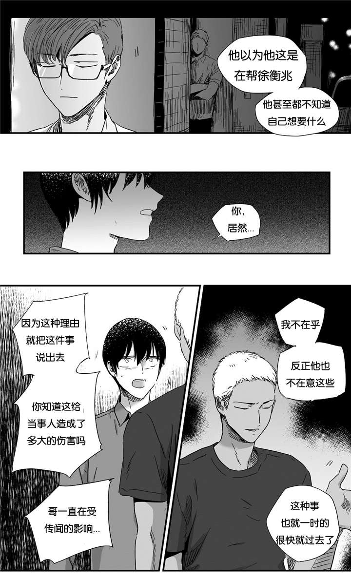 如此讨厌我的话漫画,第16话1图