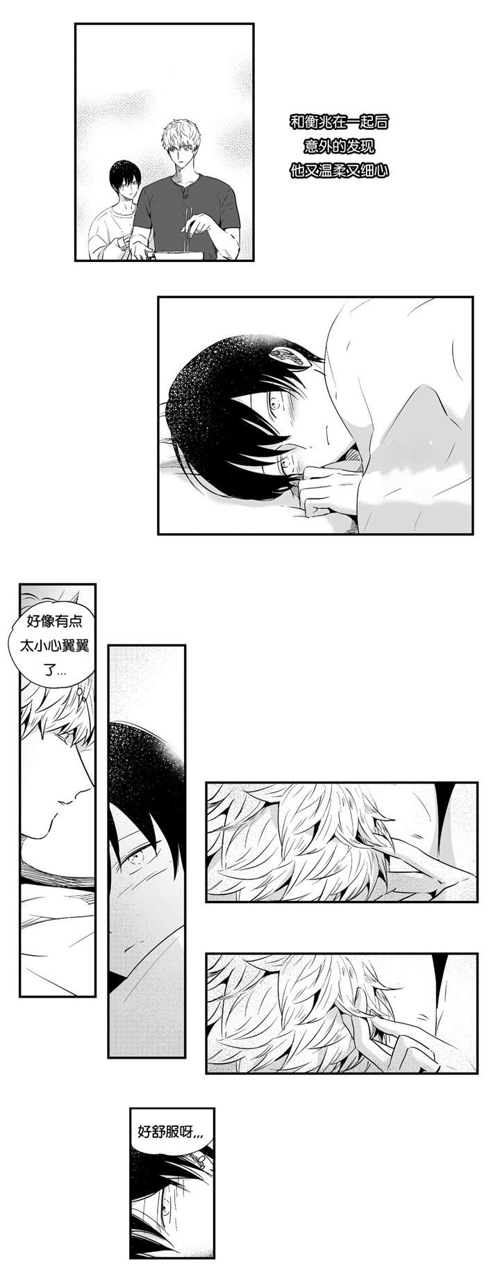 如此讨厌我的话漫画,第21话2图