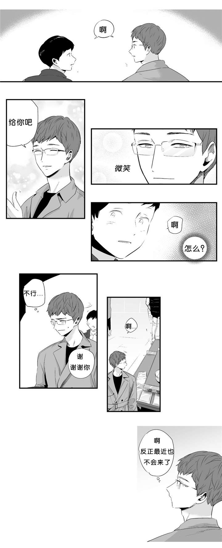 如此讨厌我的话漫画,第28话2图