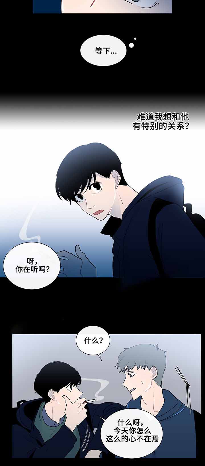 同学十年再聚首漫画,第15话2图