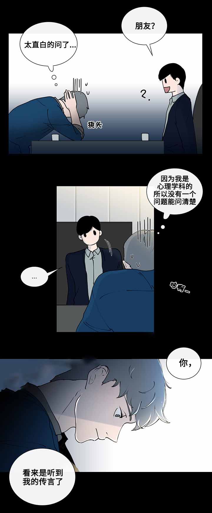 同学是同性恋怎么办漫画,第9话1图