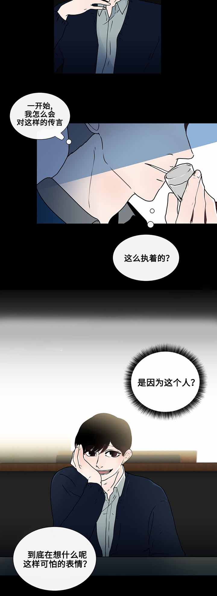 同学十年简短感言漫画,第8话2图