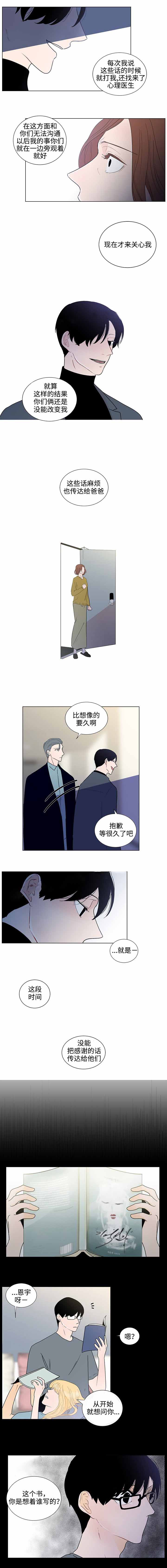 同学十年聚会简短邀请书漫画,第40话2图