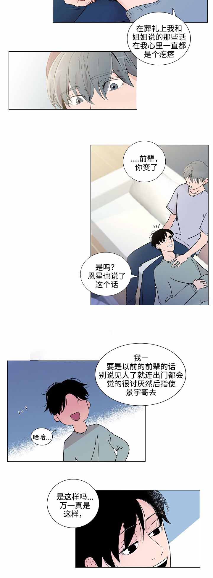 同学十年漫画,第51话2图