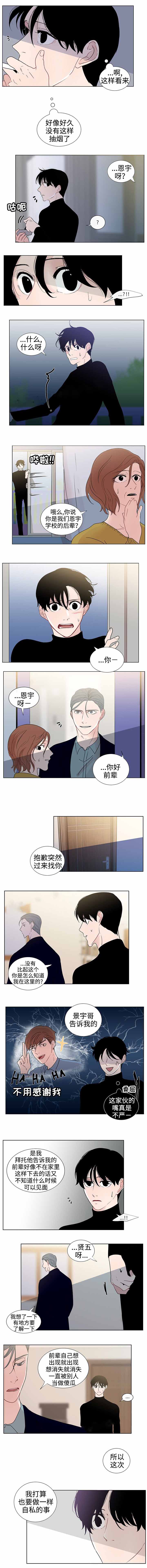 同学十年后见面漫画,第39话2图