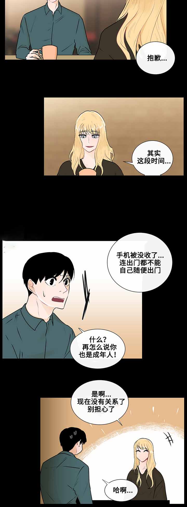 同学是神经病怎么办漫画,第25话2图