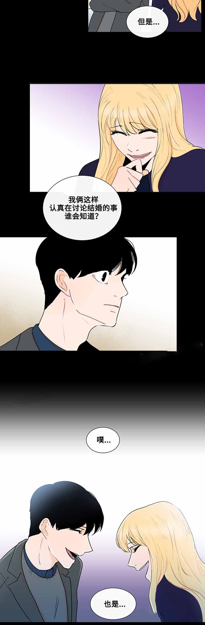 同学十年聚会横幅标语漫画,第26话2图