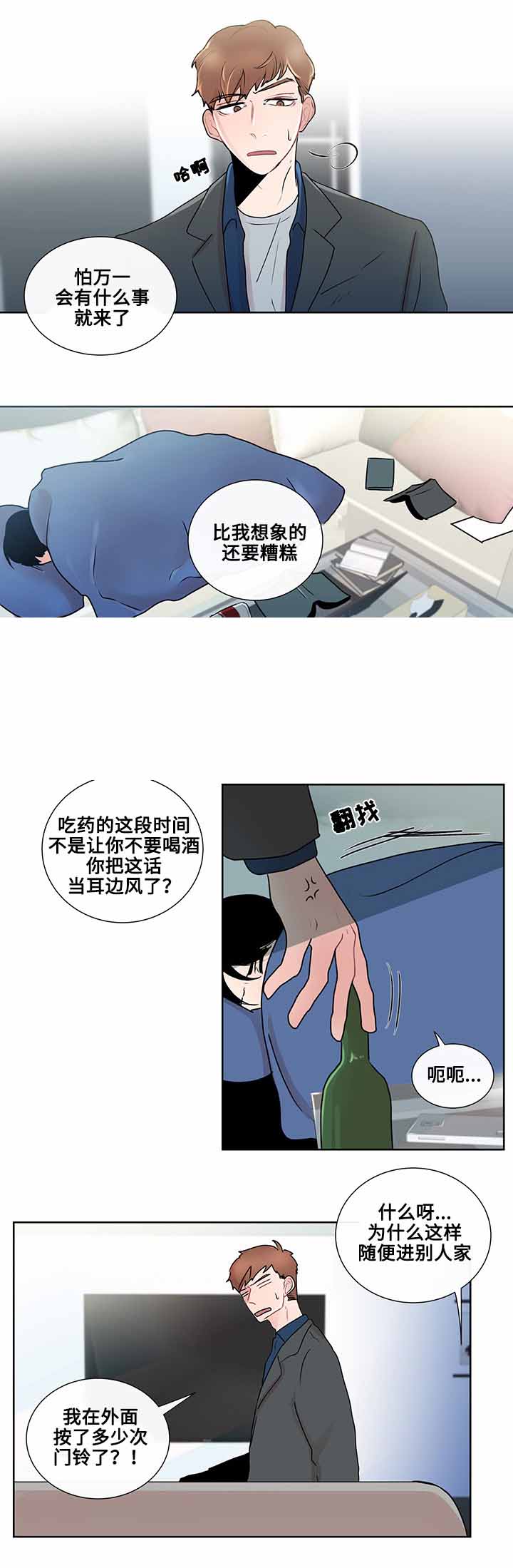 同学十年聚会简短祝福语漫画,第16话1图