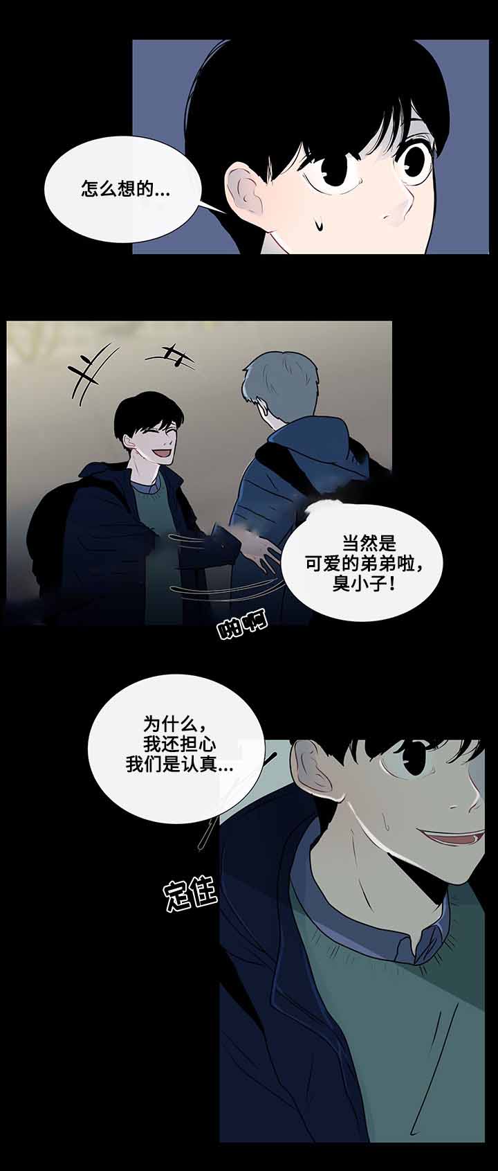 同学十年简短感言漫画,第24话1图