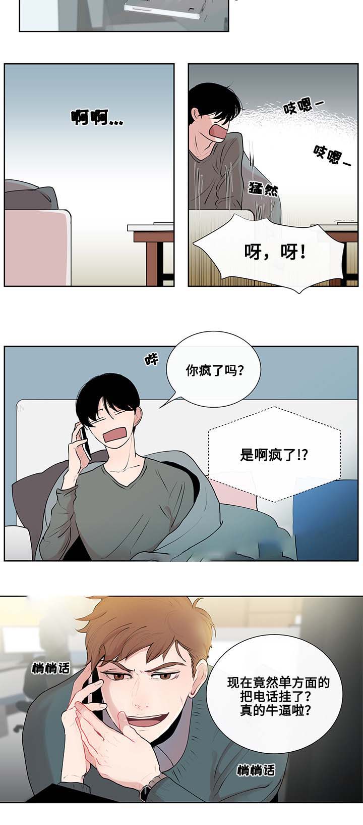 同学是神经病怎么办漫画,第7话2图