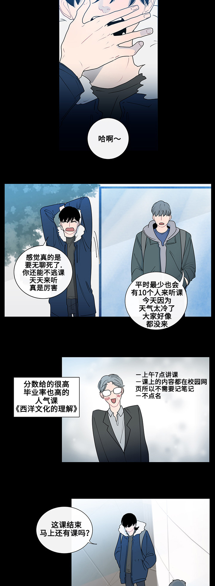 同学使用人工智能设备情况的网页漫画,第3话1图