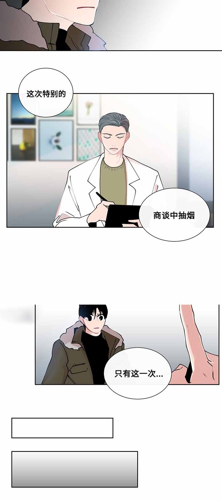 同学十年前后合影漫画,第10话2图